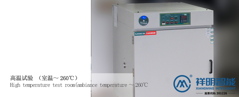 高溫試驗(室溫~260℃) 高溫試驗(室溫~260℃).jpg