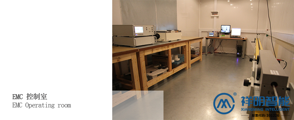 EMC控制室 EMC控制室.jpg