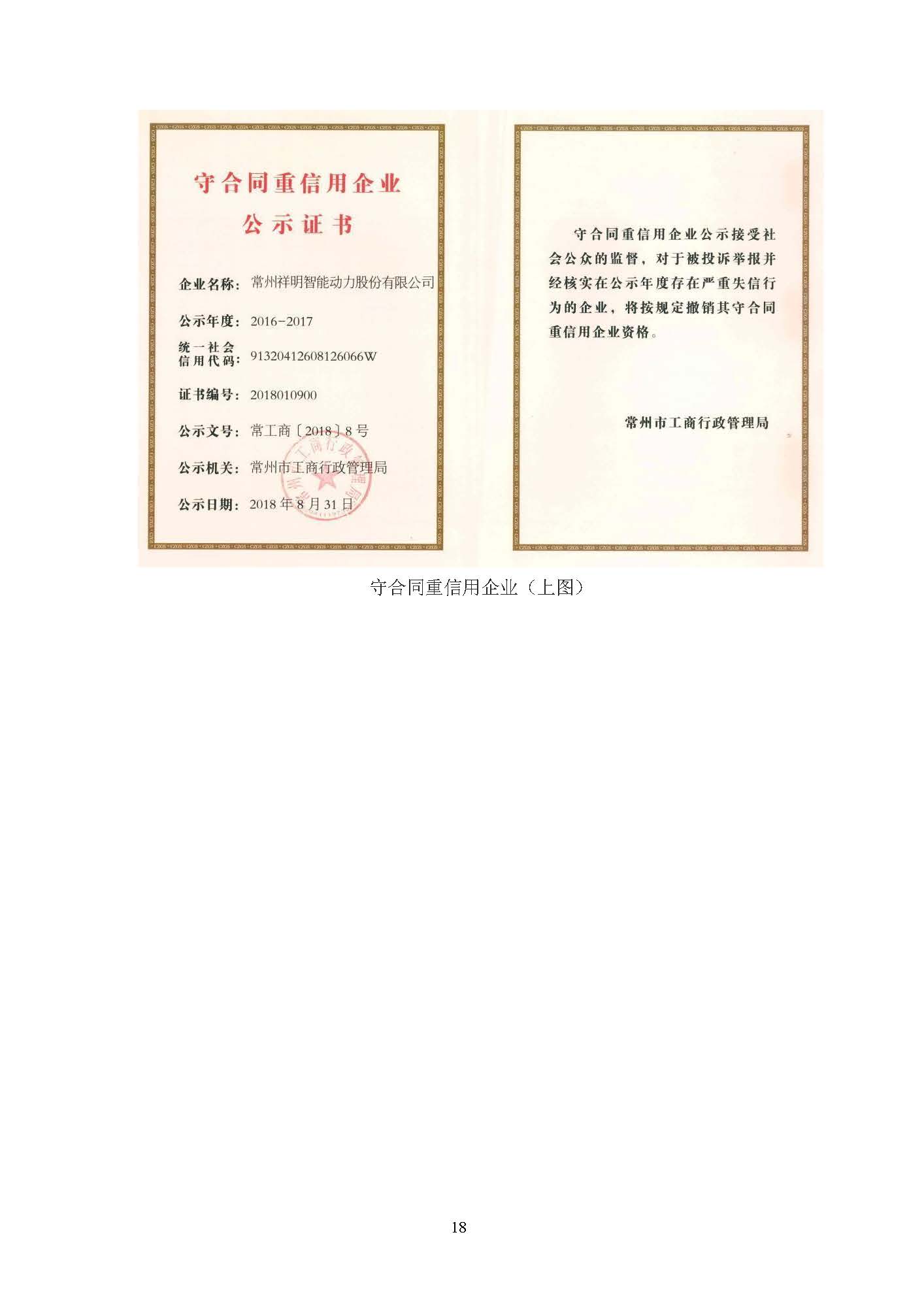 社會(huì)責(zé)任報(bào)告_頁(yè)面_19.jpg